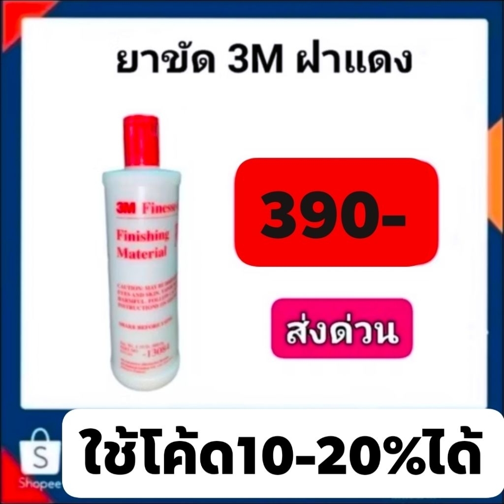 ยาขัดน้ำนม สามเอ็ม ฝาแดง 3m