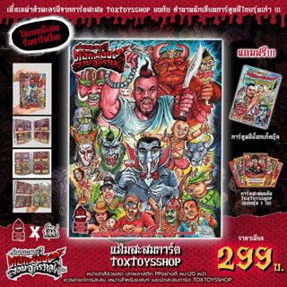 แฟ้มสะสมการ์ด Toxtoysshop + การ์ตูนผีแบบพ็อกเก็ตบุ๊ค X อ.โต๊…