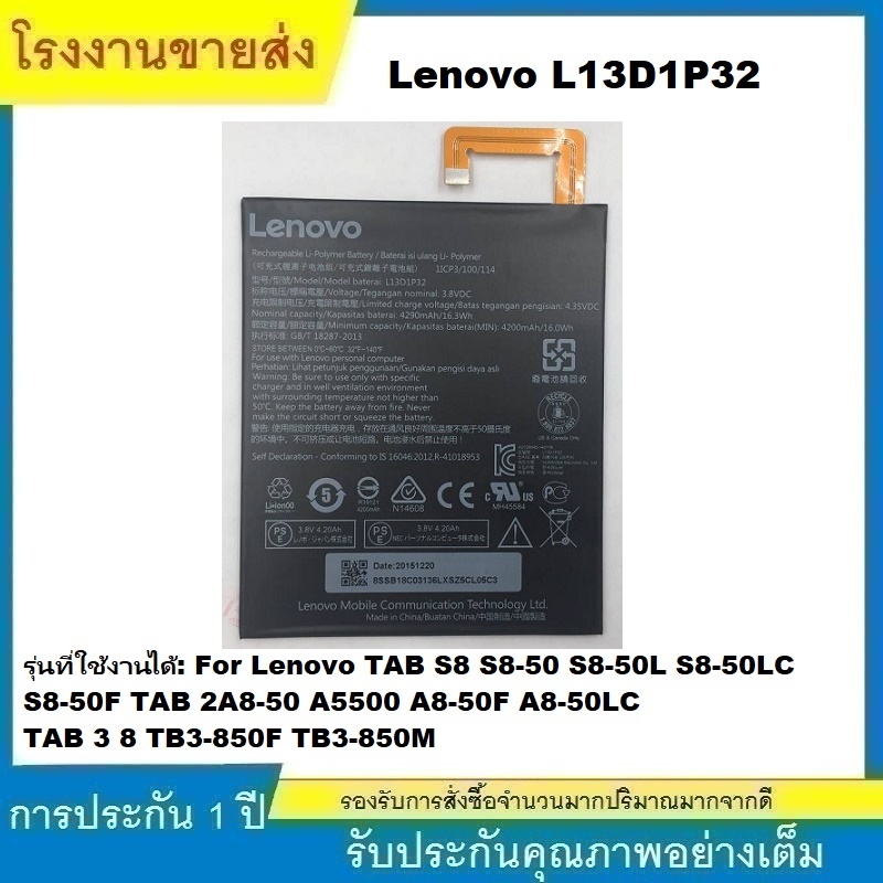 ★คุณภาพสูง แบตเตอรี่ L13D1P32 สำหรับ Lenovo TAB S8 S8-50, TAB 2 A8-50 A5500 A8-50F, TAB 3 8 TB3-850F