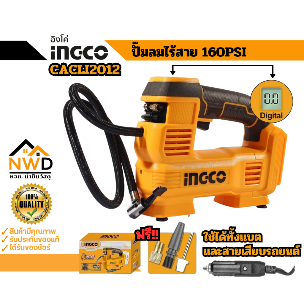 ปั๊มลมไร้สาย 160PSI (หน้าจอดิจิตอล) INGOC#CACLI2012 – โปรปัง