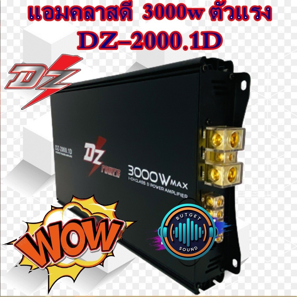 💥พร้อมจัดส่งทันที💥 DZ-2000.1D เพาเวอร์แอมป์คลาสดี 3000W ตัวแรง ตัวจี๊ด ราคาไม่แพง คุ้มแสนคุ้ม