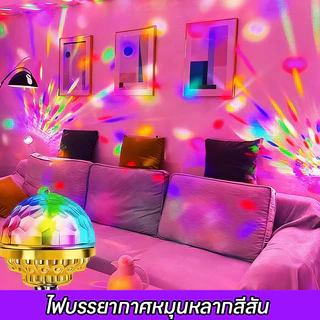 ไฟเทคปาร์ตี้ ไฟหลากสี หลอดไฟดิสโก้ E27 LED หลากสีสัน สําหรับเวที ปาร์ตี้ ไฟเทค ไฟปาร์ตี้ ไฟตกแต่ง สําหรับปาร์ตี้