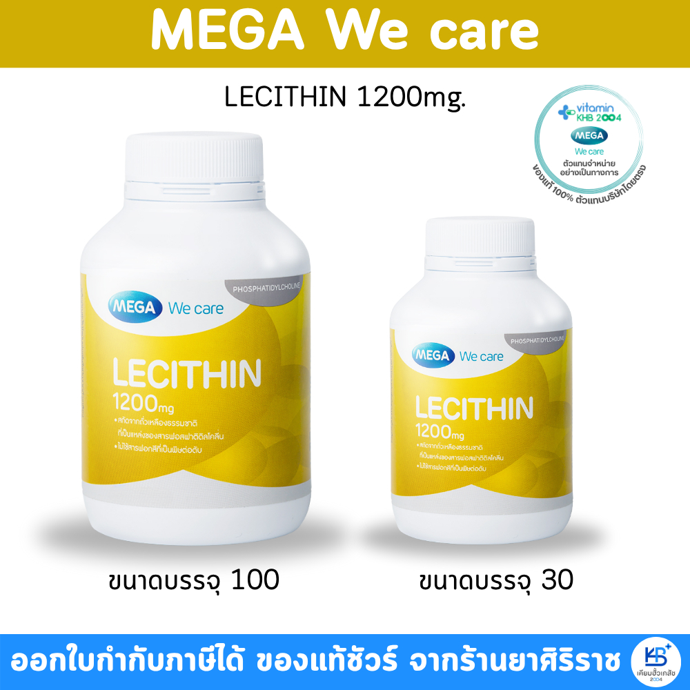 Mega We Care Lecithin (1200mg) เลซิติน 1200มก.