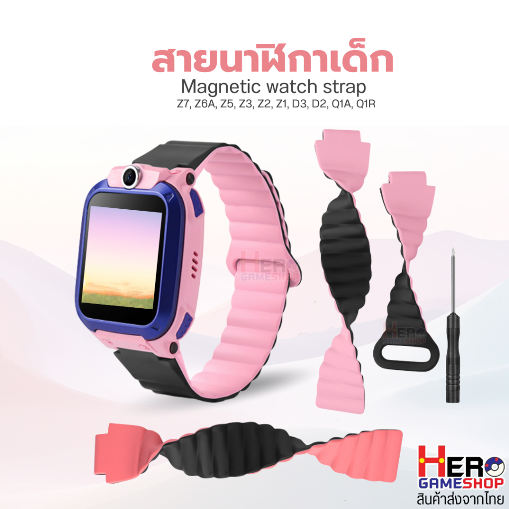 Magnetic watch strap แบบทูโทน ยางนิ่ม 🚀ปรับความยาวได้ สายนาฬิกาเด็ก  Z7,Z6A,Z5,Z3,Z2,Z1,D3, D2,Q1A,Q