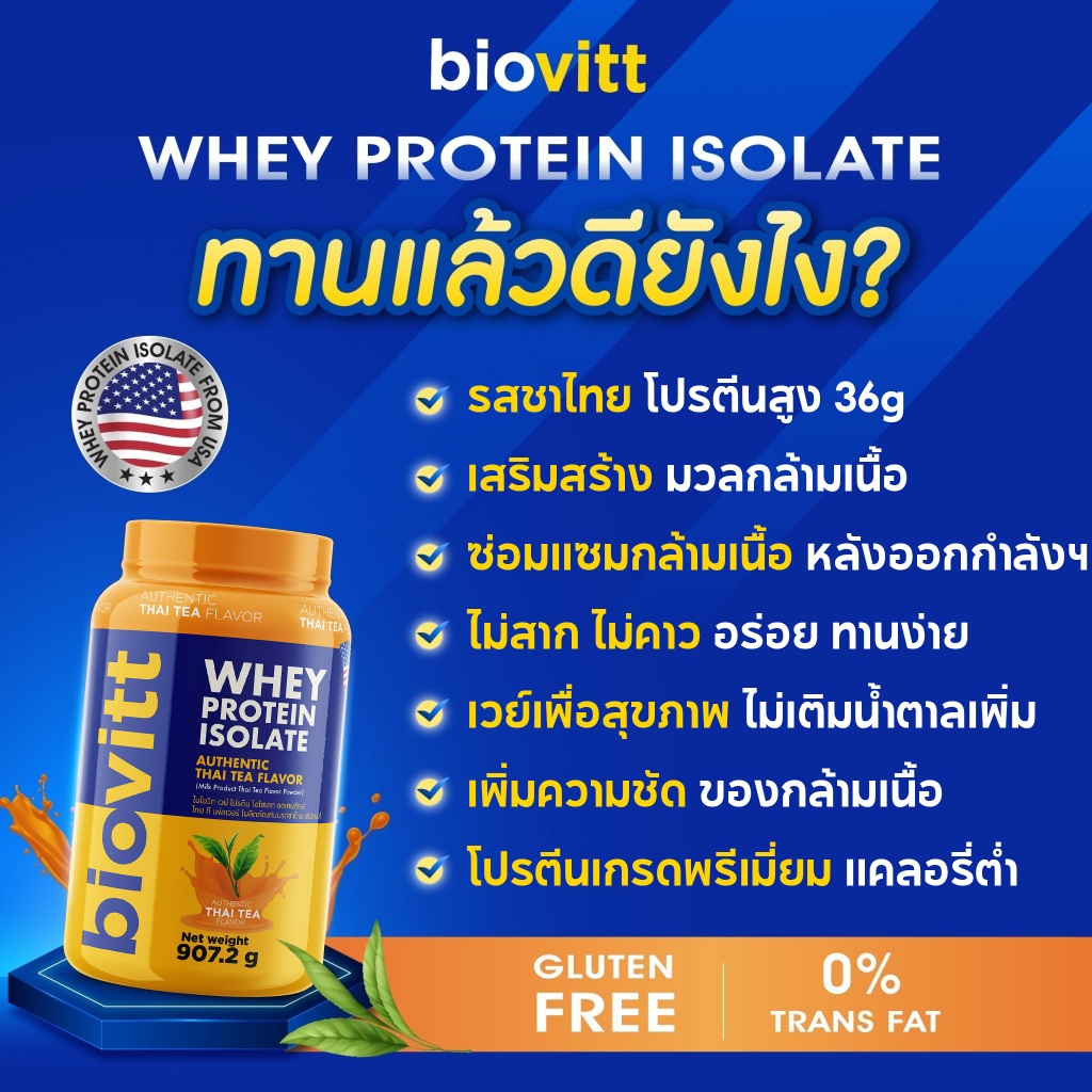 เซ็ต เวย์กระปุก+biovitt 240g Stevia biovitt Whey Protein Isolate เสริมกล้ามเนื้อ ชงง่าย ละลายเร็ว - รูปที่ 3
