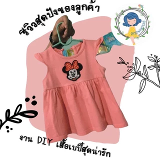 DIY ตัวรีดติดเสื้อรีดกับวัสดุที่เป็นผ้าได้หลากชนิด ติดบนอุปกรณ์นักเรียน ติดกระเป๋า ติดรองเท้าผ้า งานปัก ซ่อมเสื้อ