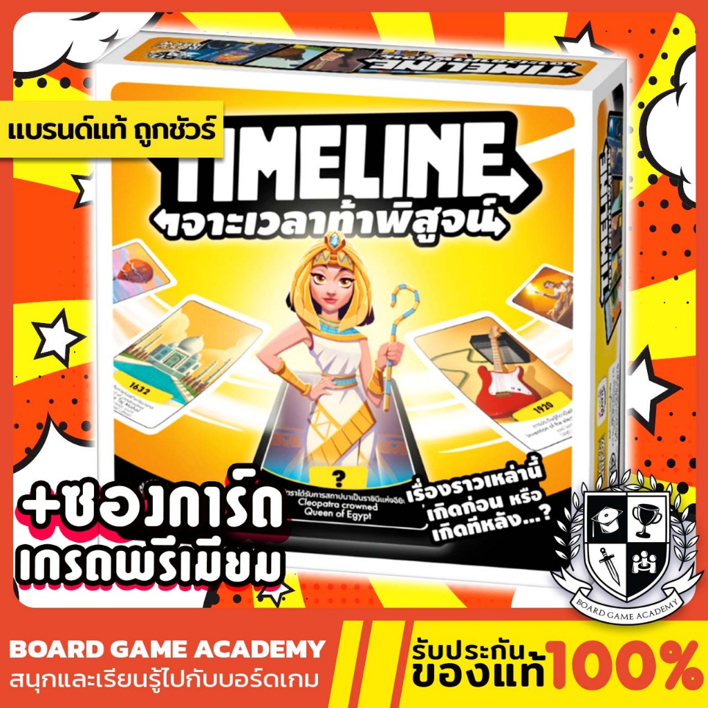 Timeline เกมเรียงลำดับประวัติศาสตร์ ภาค Classic / Inventions / Event (TH/EN) Board Game บอร์ดเกม ของ