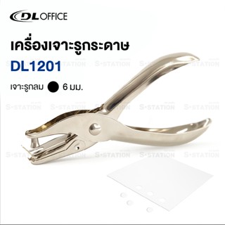 เครื่องเจาะรูกระดาษ เครื่องเจาะรูเดียว ที่เจาะรู PUNCH รุ่น …