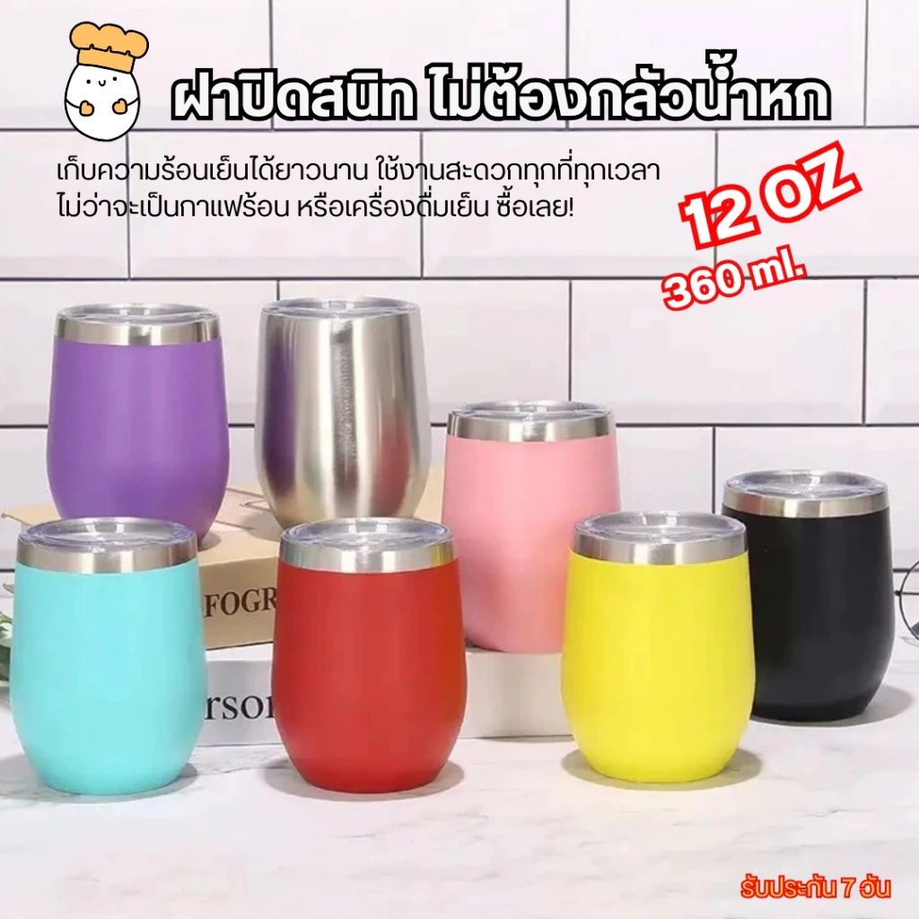 แก้วเก็บความเย็น ทรงไข่เก็บ ขนาด 12 OZ. แก้วน้ำทรงไข่ขนาด 360ML. สแตนเลสเกรด304 พกพาได้ง่าย