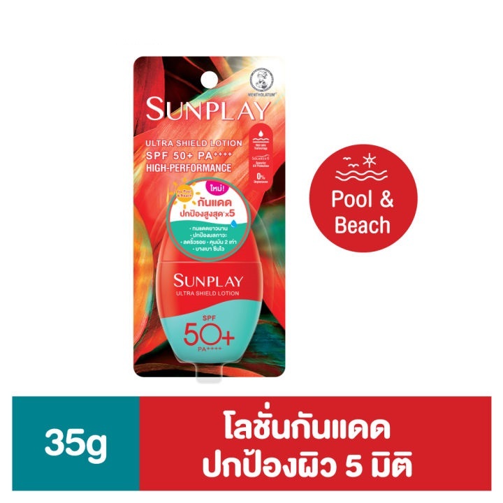 Sunplay Ultra Shiled Lotion SPF50+ 35g