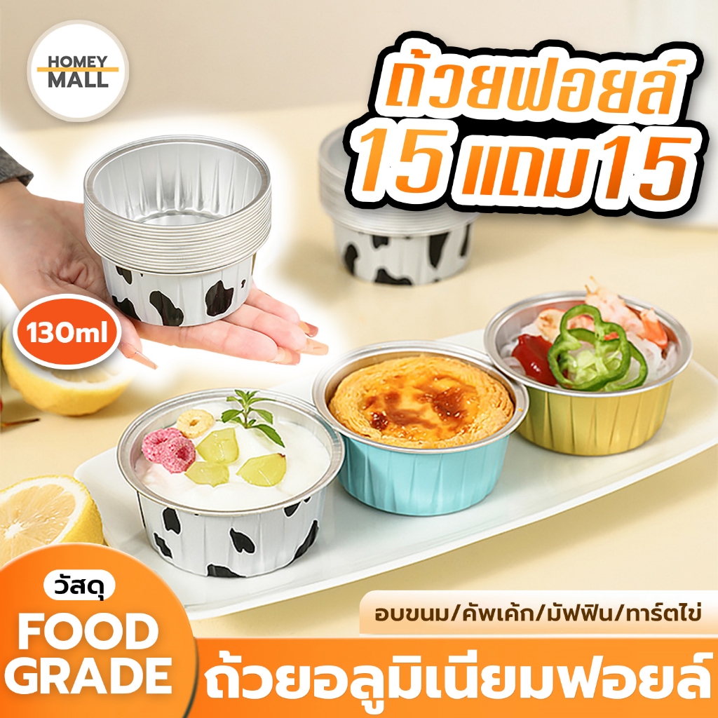 [15แถม15] ถ้วยฟอยล์อบขนม ทนความร้อนสูง ถ้วยทาร์ตไข่ ถ้วยเค้ก ถ้วยคัพเค้ก ใช้ซ้ำได้