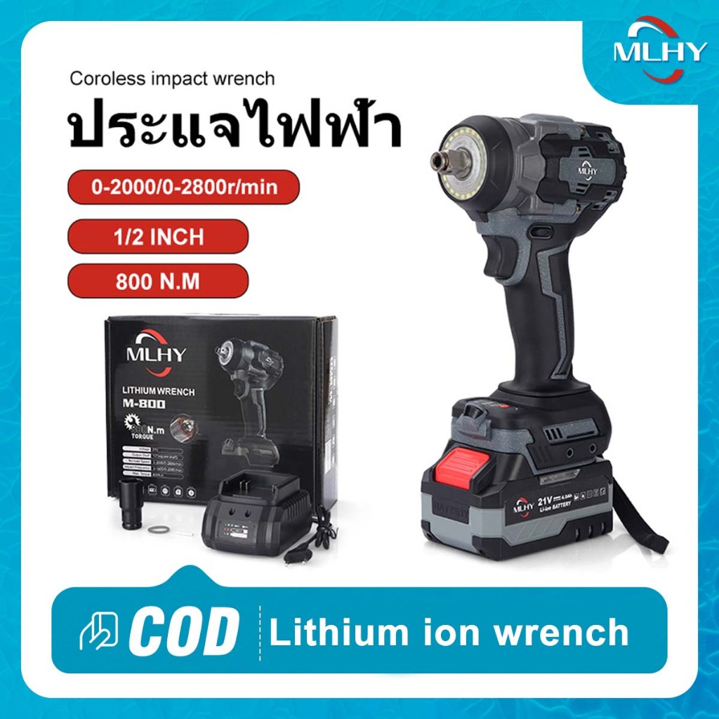 MLHY ประแจทอร์คสูง ประแจไฟฟ้าไร้แปรงถ่าน เครื่องมือซ่อมรถ 800nm 1/2นิ้ว บล็อกไฟฟ้า ประแจผลกระทบ 2800rpm