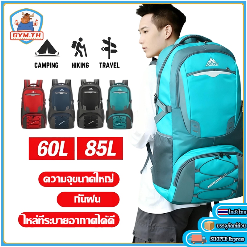 Traveler Backpack 60L / 85L กระเป๋าเป้เดินทาง สะพายหลัง กันน้ำ กระเป๋าปีนเขา เดินป่า กันน้ำ