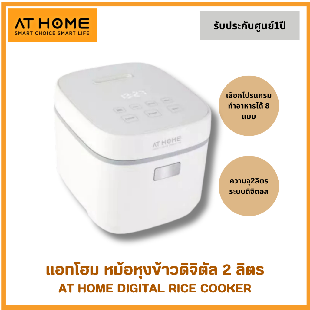 AT HOME หม้อหุงข้าวดิจิตัล 2 ลิตร AT HOME DIGITAL RICE COOKER 2 L