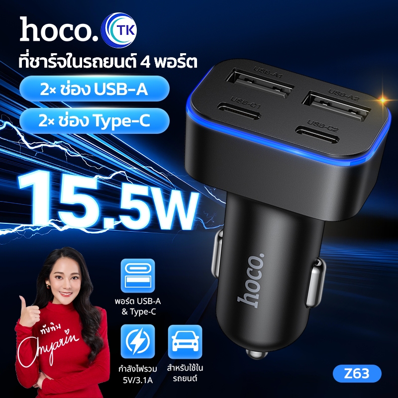 HOCO เครื่องชาร์จรถยนต์ขนาดจิ๋ว พร้อมไฟส่องสว่าง มีสปริงกันลื่น เชื่อมต่อได้หลายอุปกรณ์ รับประกัน 18 เดือน Z63