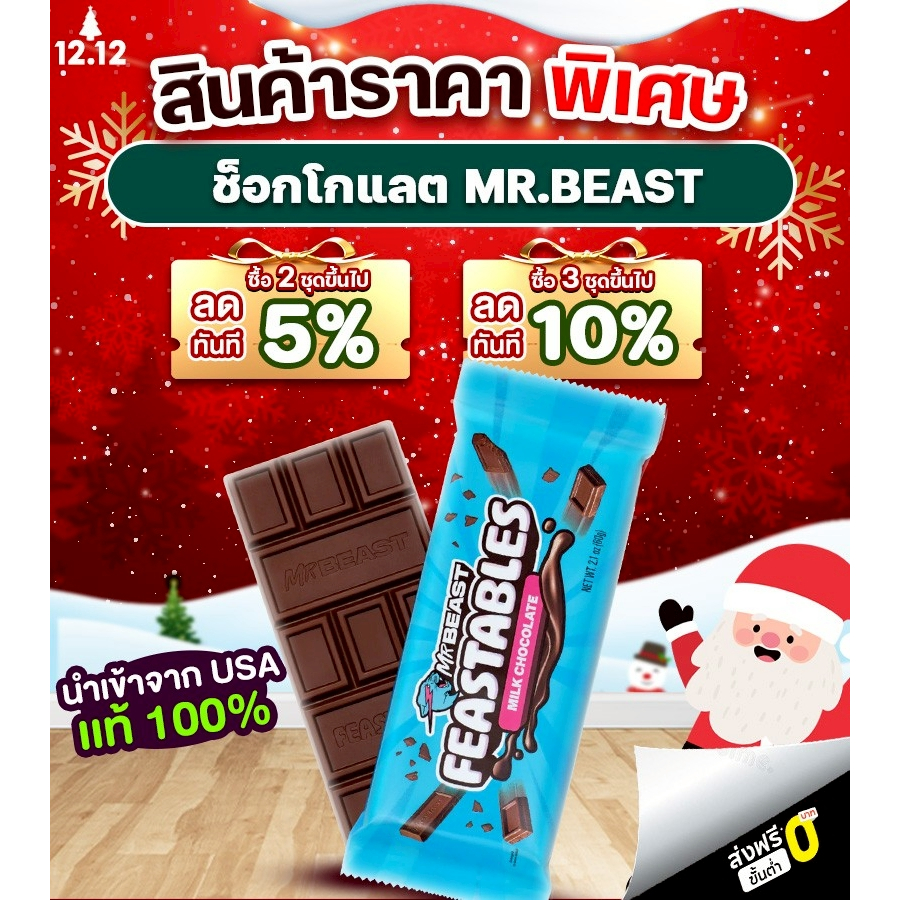 [7.7 ช่องบริษัท] รวมสินค้า Mr.Beast ช็อกโกแลต 60g แท่งใหญ่ Chocolate Mr.Beast ของเล่น Mr.Beast ทุกชน