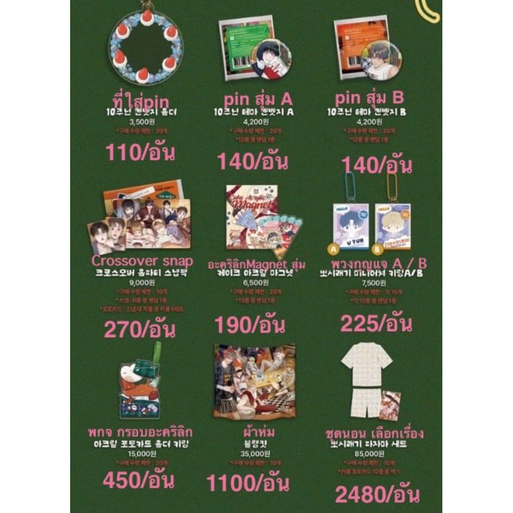 Pre order **❌ closed / ปิดรับ กดได้เฉพาะลูกค้า จอง ‼️ * Jmeeshop KR - bomtoon 10th -  home party 202