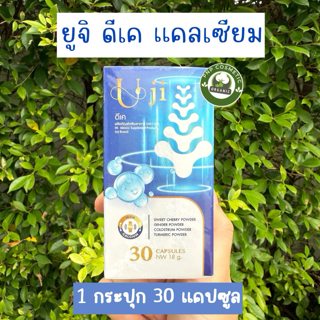 ดีเคแคลเซียม ตรายูจิ DK Calcium Uji กระดูก ข้อ (1กระปุก30แคปซูล)