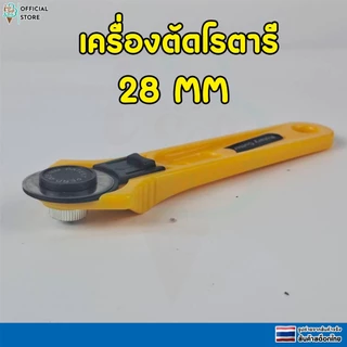 เครื่องตัดโรตารี เครื่องมือตัดหนัง ตัดผ้า ตัดกระดาษ มีดเเละใบมีดคัตเตอร์โรตารี่ 28 45 มม.