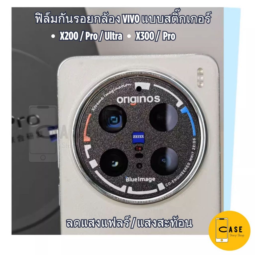 ฟิล์มกันรอยกล้อง Vivo X300 / 300 Pro / X200 Pro / X200 Ultra ส่งจากไทย ลดแสงแฟลร์