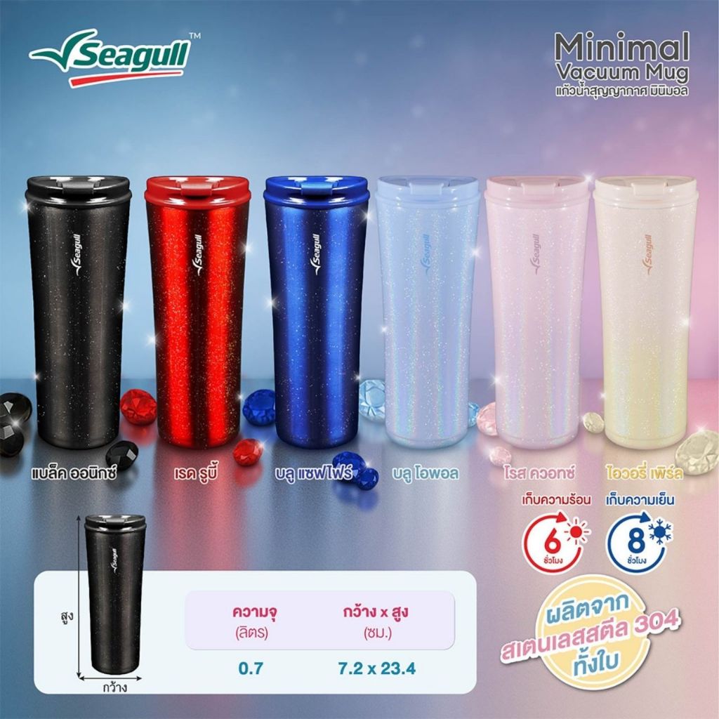Seagull แก้วน้ำสุญญากาศ มินิมอล 0.7 ลิตร แก้วน้ำสเตนเลส 304 แก้วเก็บความเย็น