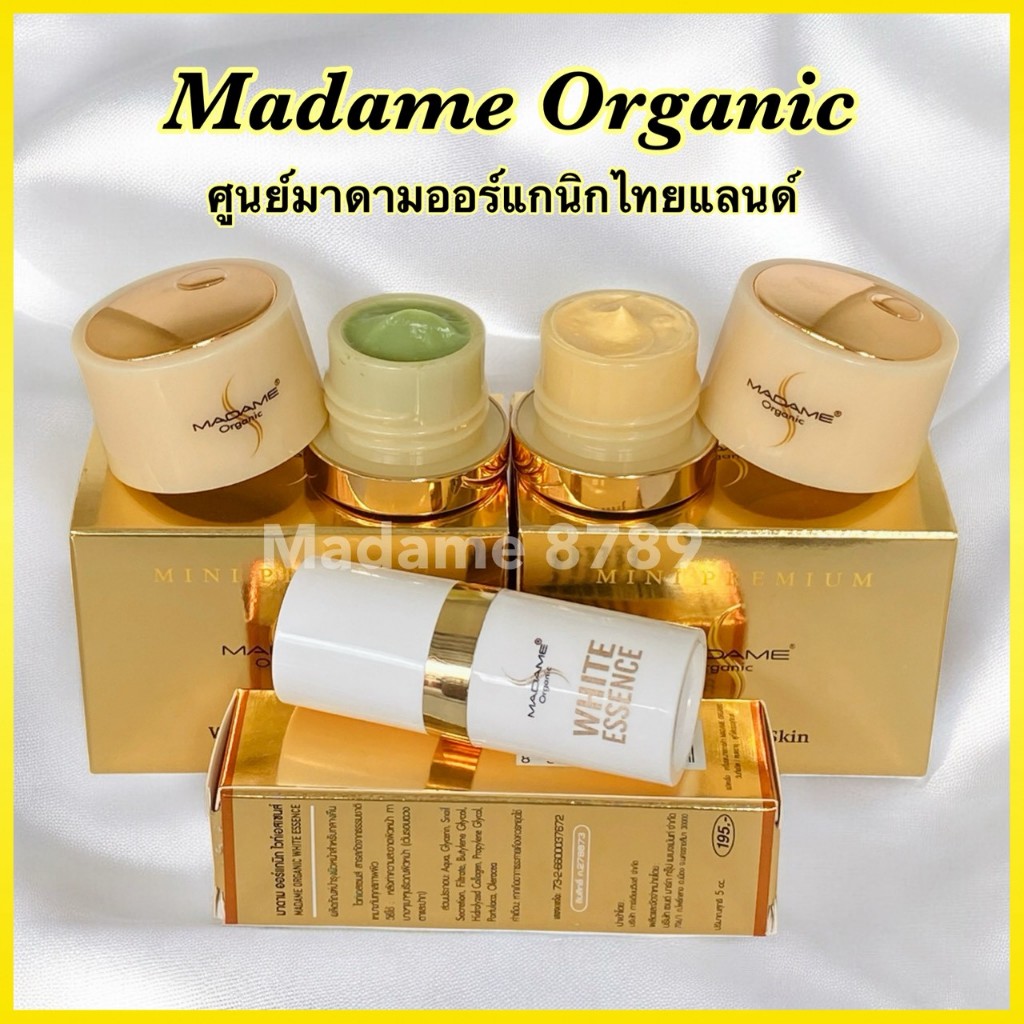 เซ็ตหน้าใสพร้อมเซรั่ม มาดามออร์แกนิกของแท้ 100%