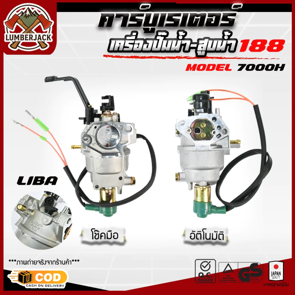 คาร์บู 188 คาบูเรเตอร์ สำหรับเครื่องปั่นไฟ เบนซิน เครื่องกำเนิดไฟฟ้า อัตราโนมัต โช็คมือ