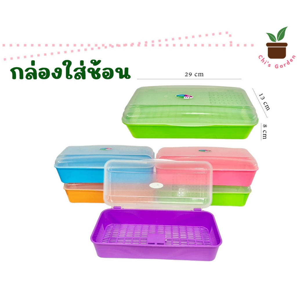 กล่องใส่ช้อน ส้อม พลาสติก ใส่ตะเกียบ ทรงแนวนอน ใส่เครื่องครัว กล่องพลาสติก มีฝาปิด ขนาด 29x13x8 ซม.