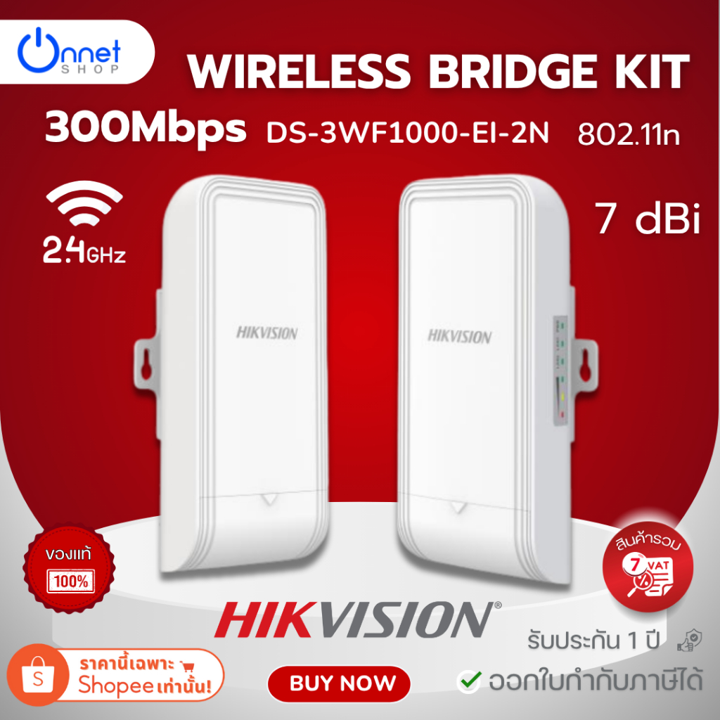 ตัวกระจายสัญญาณ Hikvision Wireless Bridge Kit 2.4Ghz 300Mbps 1KM DS-3WF1000-EI-2N ของแท้ มีประกัน