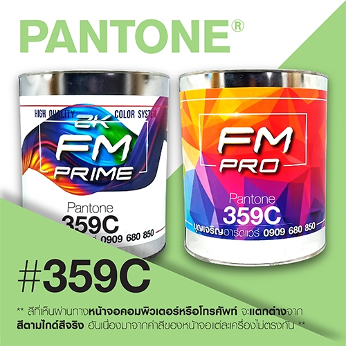 (ราคาต่อลิตร) สี PANTONE 359 C / PMS 359 C