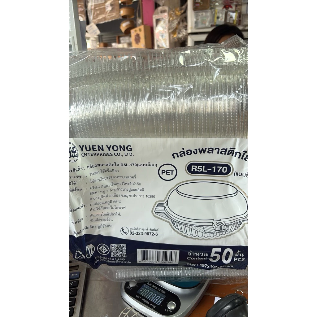 กล่องพลาสติกใส R5L-170 ฝาล็อคในตัว (ขายยกลัง 300 ใบ) กล่องทรงกลม กล่องสลัดผัก เหมาะสำหรับใส่อาหาร เบเกอรี่