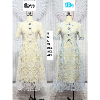 เดรสยาว เดรสลูกไม้สีขาว ซับในสีครีม งานป้าย chalita