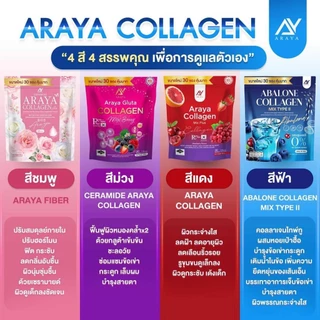 อารยาคอลลาเจน-กาแฟ-ไฟเบอร์ แบบถุงใหญ่ 15ซอง/30ซอง สูตรใหม่ (1ซอง)