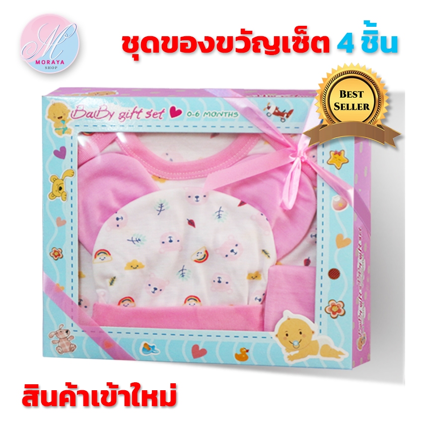 เสื้อผ้าเด็กอ่อน ชุดของขวัญเด็ก เด็กแรกเกิด - 6 เดือน เซต4ชิ้นสีชมพู มีเสื้อ หมวก ถุงมือ ผ้าเช็ดหน้า