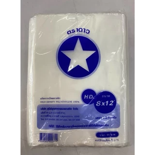 ถุงไฮเดน ขาวขุ่น ถุง HD ตราดาว ขนาด 5x8, 6X9, 7X11, 8X12 ,9x14,10x15,12x18 บรรจุ 500 กรัม/แพ็ค