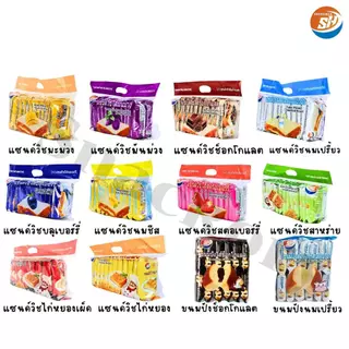 (ร้านใหม่ลดแรง) ขนมปังแซนด์วิช+ปังหมอน คละ 12รสชาติ ตรา SHENGHUA ️ยกลัง 12 แพ็ค / รวม 144 ชิ้น!
