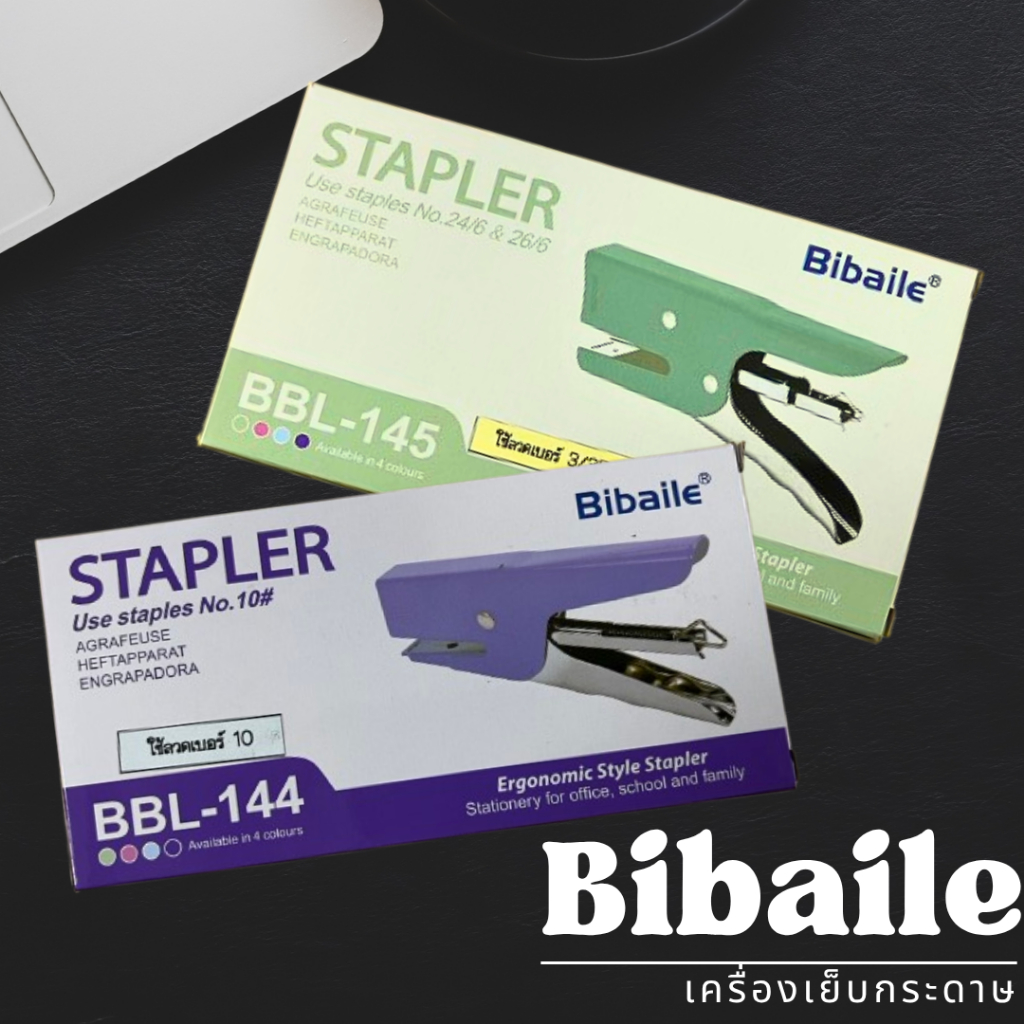Bibaile  เครื่องเย็บกระดาษ STAPLER  รุ่น BBL-144 และ BBL-145 คละสี