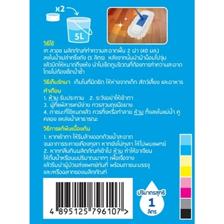 SWASH Floor Cleaner 1000 ml. สวอช น้ำยาทำความสะอาดพื้น 1 ลิตร