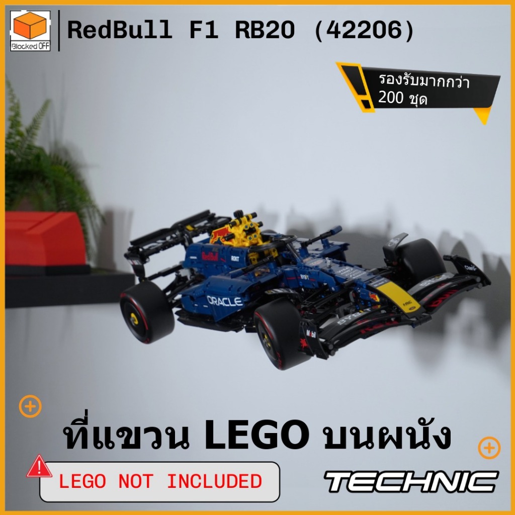 ที่แขวนผนัง Lego Technic RedBull F1 RB20 (42206)
