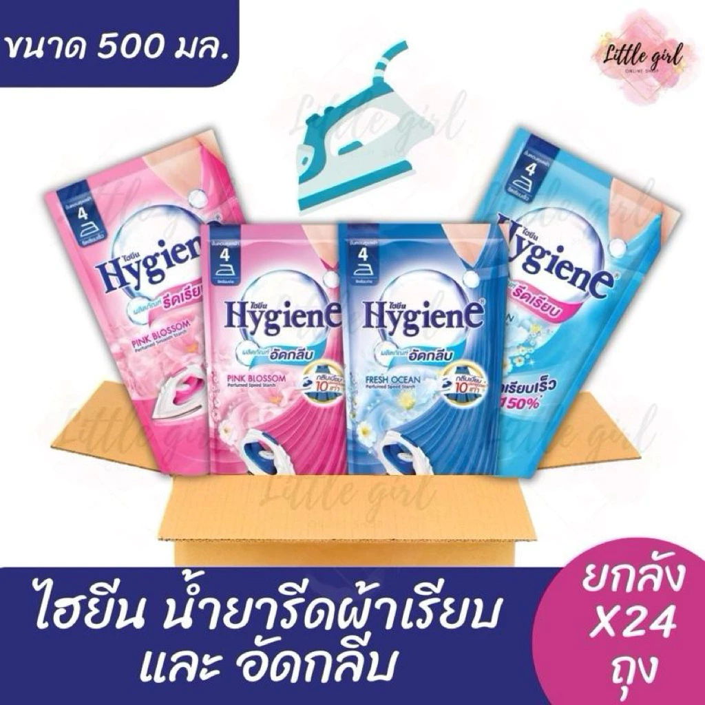 (ยกลัง 24ถุง) ไฮยีน น้ำยารีดผ้าเรียบ และอัดกลีบ ถุงเติม ขนาด 450-500 มล.ยกลัง x24 ถุง