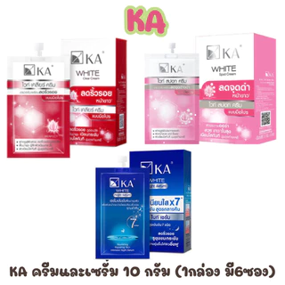 KA (เคเอ)ครีมบำรุงหน้า/เคเอ ไวท์สปอทครีม/เคเอ ไวท์เคลียร์ครีม/เคเอ ไวท์ไนท์ครีม 7-10กรัม(ยกกล่อง6ซอง)