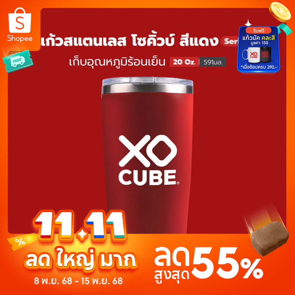 XO CUBE แก้วสแตนเลส โซคิ้วบ์ สีแดง Series 1 เก็บอุณหภูมิ ร้อน-เย็น ขนาด 20 Oz (591ml) ของพรีเมียมสุดเท่ห์