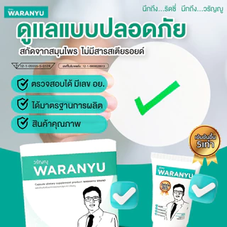 (โปร2แถม1) แคปซูลริดสีดวง วรัญญู แบบทาน2แถม1กล่อง(90แคปซูล) ปรับสมดุลภายในและระบบขับถ่าย ดูแลทุกระยะ