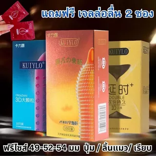 KUIYLO*ถุงยางอนามัย รุ่นอัพเกรด เซ็ต 3สี30ชิ้น (10ชิ้น/1กล่อง) แบบบาง ขนาด 0.01 มิล **ไม่ระบุชื่อสินค้า**