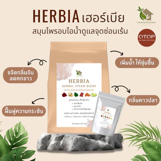 Herbia เฮอร์เบีย สปาน้องสาว สปารีแพร์ ลดกลิ่นอับ ตกขาว【ส่งทันที 🍓 ส่งฟรี 】ไม่กระชับ เพิ่มความชุ่มชื่น 1 ชุด=4 ย่อย