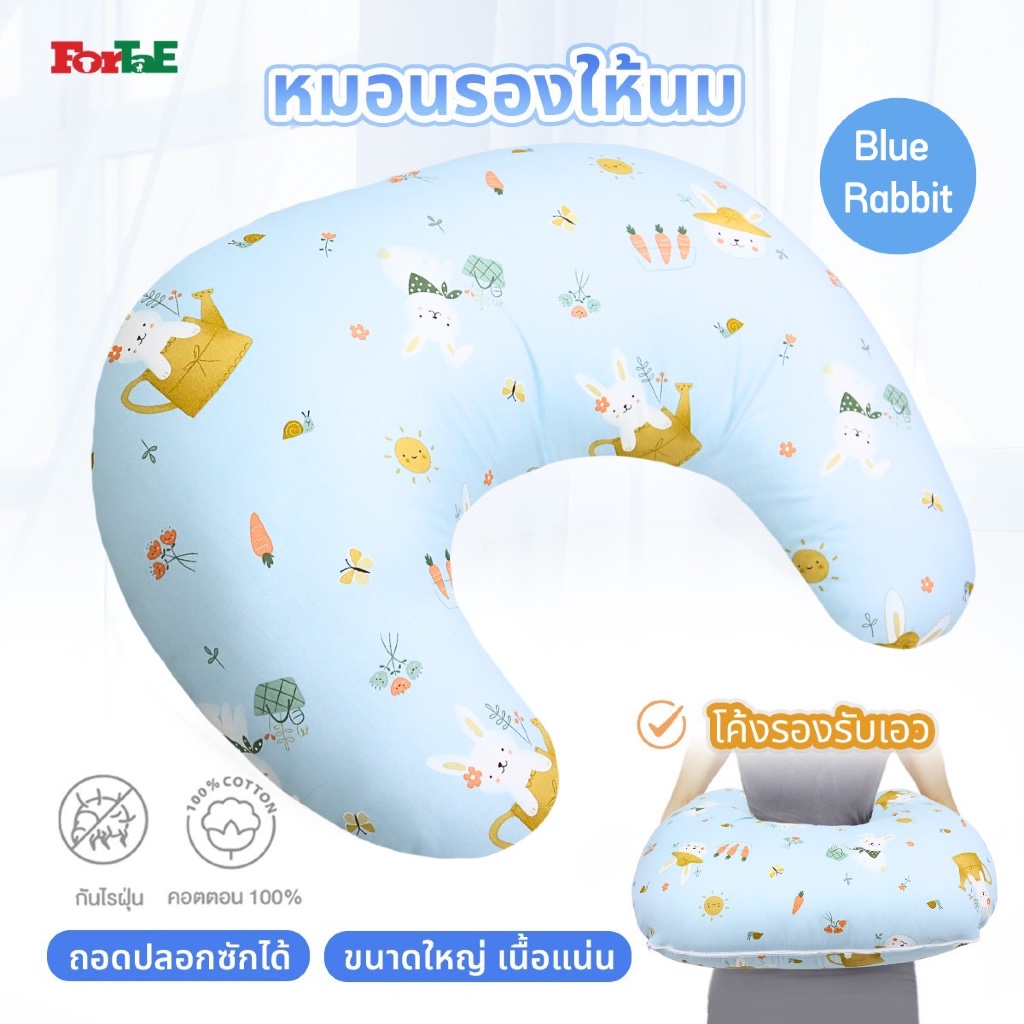 Fortae Baby หมอนรองให้นมลูก หมอนให้นมเนื้อผ้ามัสลิน ถอดซักได้ ฟอร์เต้ breastfeeding pillow NA016