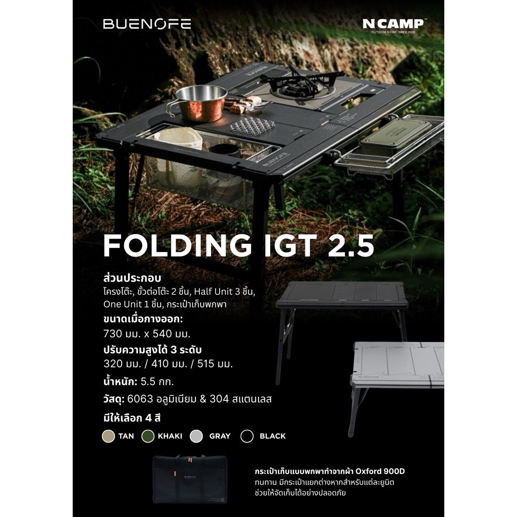 พร้อมส่ง BUENOFE New IGT Camping Table 2.5 UNIT