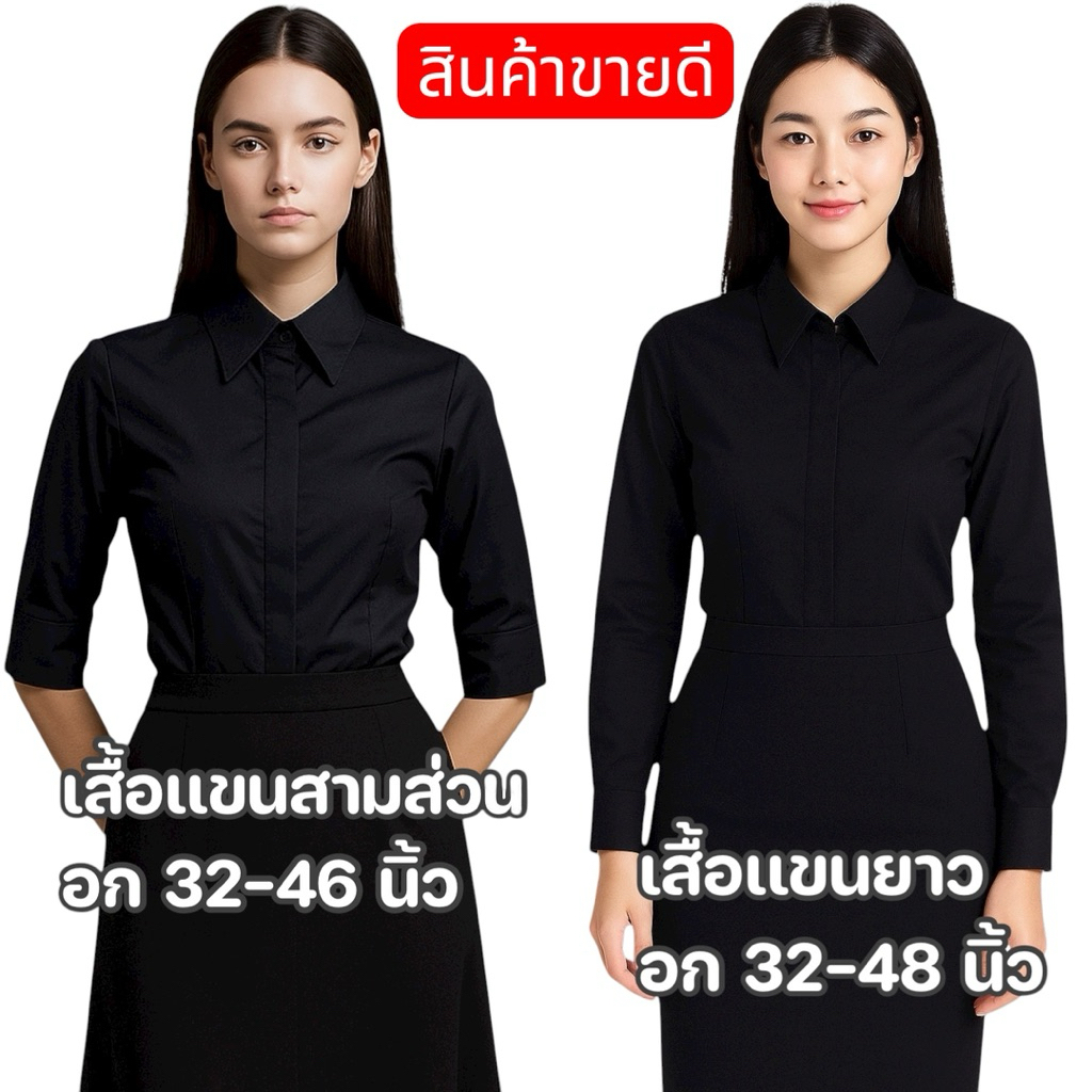เสื้อเชิ้ตคอปกสีดำแขนยาวและแขนสามส่วนเข้ารูป
