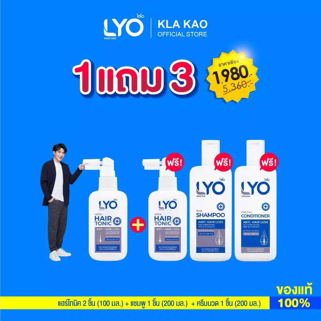 [ ซื้อ 1 แถม 3 ] LYO ไลโอ Hair tonic แฮร์โทนิค (100ML)2 + แชมพู (200ML)1 + ครีมนวดผม (200ML)1