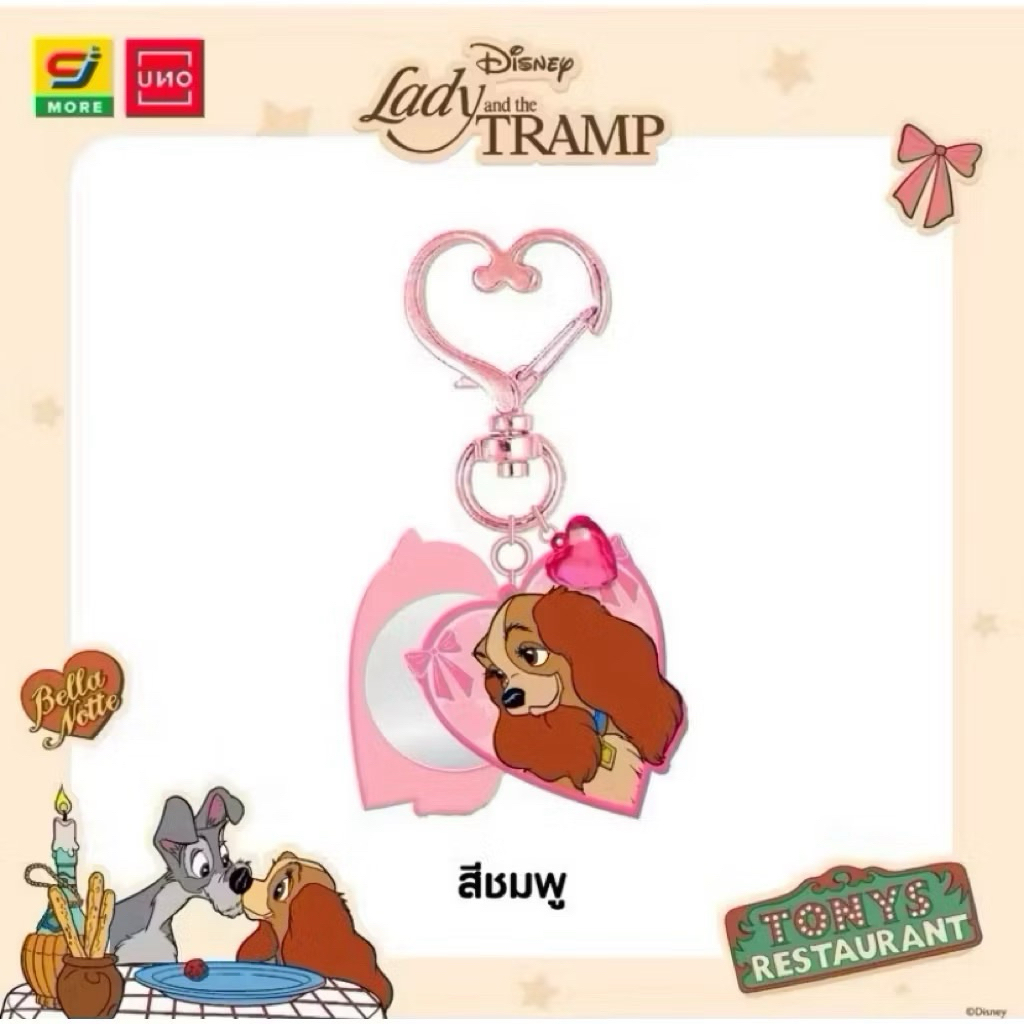 พวงกุญแจกระจก lady and the tramp